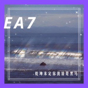 收聽音乐龙的純電音勁爆DJ (DJ版)歌詞歌曲