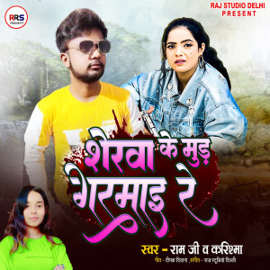 ram ji的專輯Sherwa Ke Mud Garmai Re