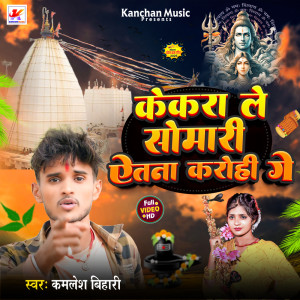 Album Kekra Le Somari Aetna Karohi Ge from Kamlesh Bihari