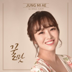 Listen to 라밤바 song with lyrics from 정미애