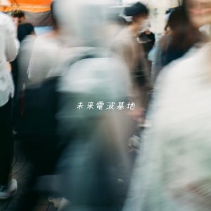 Miraidempa的专辑init