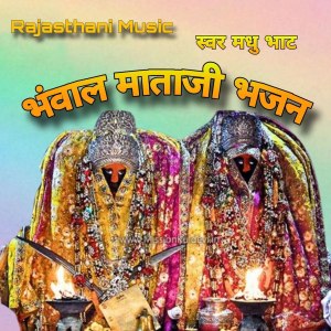 Listen to Bhwal Mataji Bhajan song with lyrics from Madhu Bhat