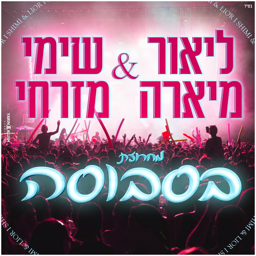 מחרוזת בסבוסה