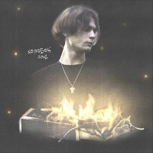 Album Коробок from 