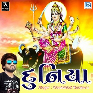 Listen to Duniya song with lyrics from Khodabhai Rampura