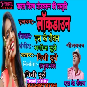Listen to Lock  Down (Bhojpuri Song) song with lyrics from Nidhi Dubey