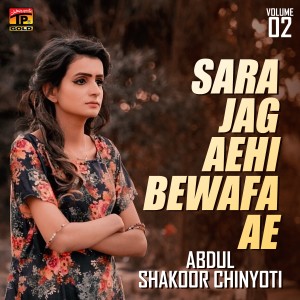 收聽Abdul Shakoor Chinyoti的Jadan De Tur Gaye Lagdi歌詞歌曲