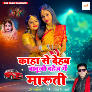 Listen to Kaha Se Dehab Babuji Dahej Me Maruti song with lyrics from Munna Singh