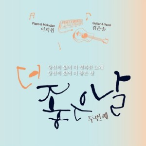 收聽좋은날的你真的很特別歌詞歌曲