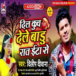 Listen to Dil Kuch Dele Badu Rat Ita Se song with lyrics from Dilip Diwana
