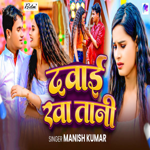 Listen to Davai Kha Tani song with lyrics from Manish Kumar