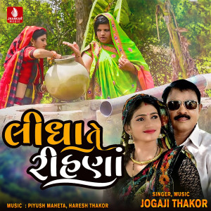 Jogaji Thakor的專輯Lidha Te Rihna - Single