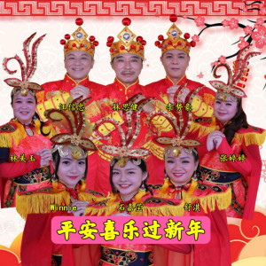Dengarkan lagu 平安喜乐过新年 nyanyian 林思健 dengan lirik