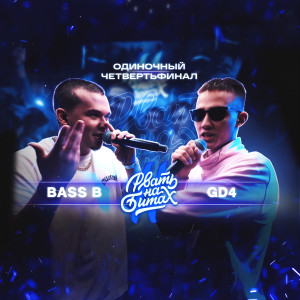 Listen to 1 Round (Explicit) song with lyrics from Bass B
