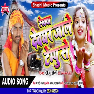 Listen to Rakhwa Devghar Jale Tempu Se song with lyrics from Raju Sharma