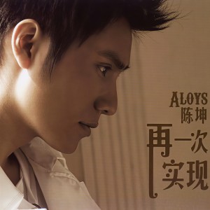 ดาวน์โหลดและฟังเพลง 轮回的天使 พร้อมเนื้อเพลงจาก 陈坤