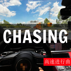收聽DJHY的CHASING (高速进行曲)歌詞歌曲