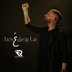 Album Ma Bezaal Aa Hada from Rayan