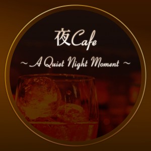 Evening Cafe ～a Quiet Night Moment～ Relaxing Acoustic Guitar BGM dari Cafe lounge Jazz
