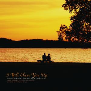 Album I'll comfort you. from 하늘아름