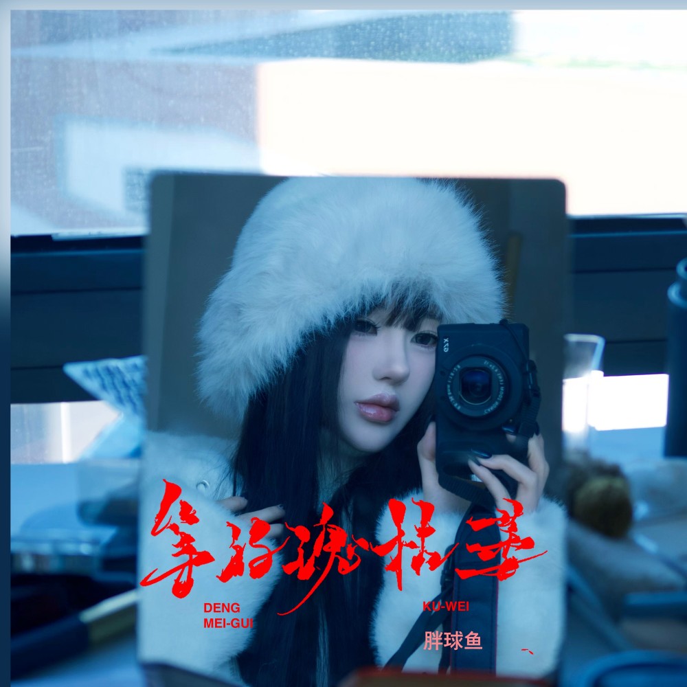 等玫瑰枯萎（合唱版） (伴奏)