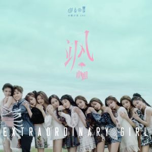 Listen to 自己 song with lyrics from 火箭少女101紫宁