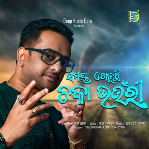 Listen to SAMAYA KHELUCHHI CHAKA BHAUNRI song with lyrics from Krishna Beura
