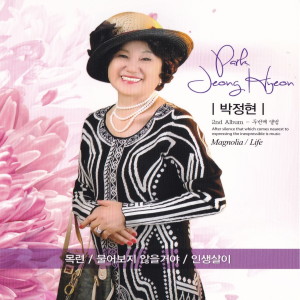 อัลบัม 목련/물어보지 않을거야/인생살이 ศิลปิน Lena Park