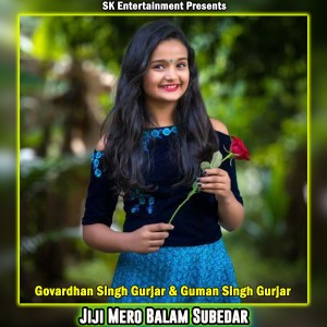 ดาวน์โหลดและฟังเพลง Jiji Mero Balam Subedar พร้อมเนื้อเพลงจาก Govardhan Gurjar
