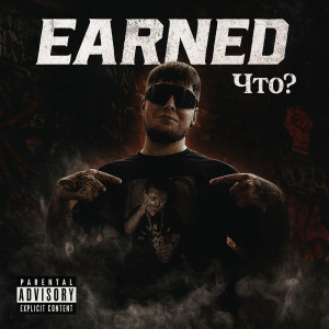 Album Earned (Explicit) from Что?