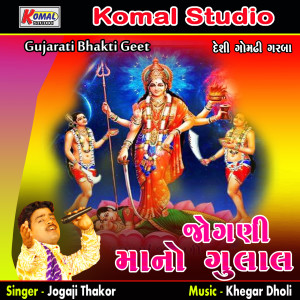 Dengarkan He Devade Melyo Devado lagu dari Jogaji Thakor dengan lirik