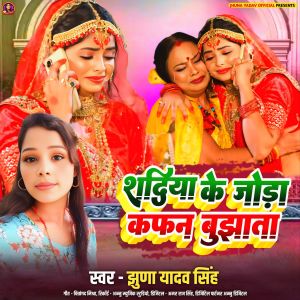 Listen to Shadiya Ke Joda Kafan Bujhata song with lyrics from Jhuna Yadav Singh