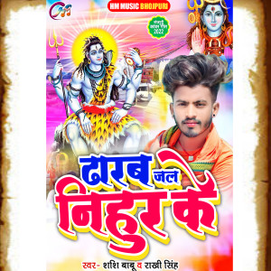 Album Darab Jal Nihur Ke from 