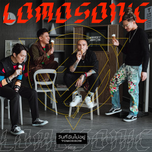 收聽Lomosonic的วันที่ฉันไม่อยู่ (TOMORROW)歌詞歌曲