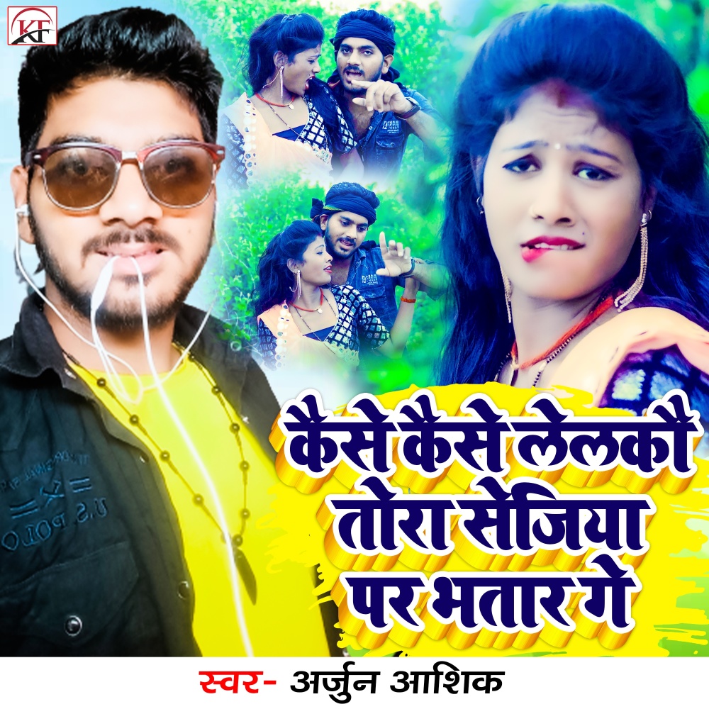 Kaise Kaise Lelkau Tora Sejiya Par Bhatar Ge