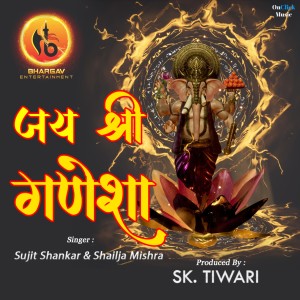 Album Jai Shri Ganesha from Sujit Shankar