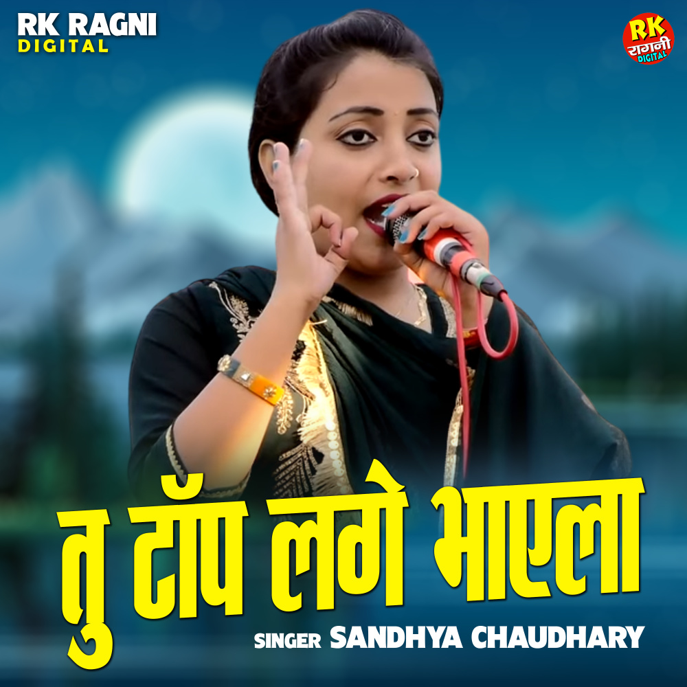 Tu Top Lage Bhayela (Hindi)