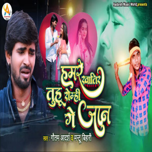 Listen to Humre Khatir Tuhu Romhi Ge Jaan song with lyrics from Gautam Aadarsh