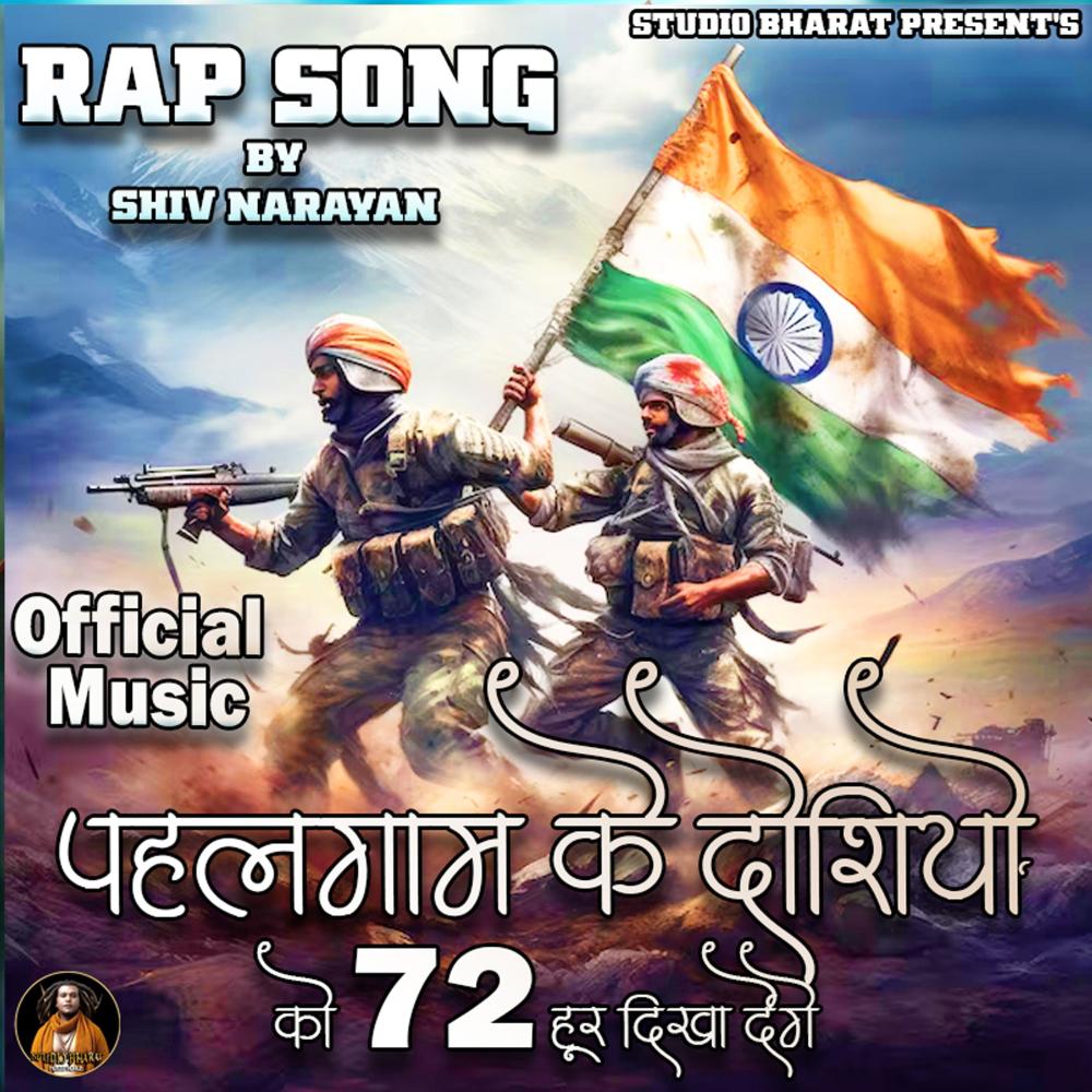 Pahalgam Terrorist Attack | दोषियों को 72 हूर दिखा देंगे | Desh Bhakti Rap Song | Shiv Narayan (feat. Shiv Narayan) (Explicit)