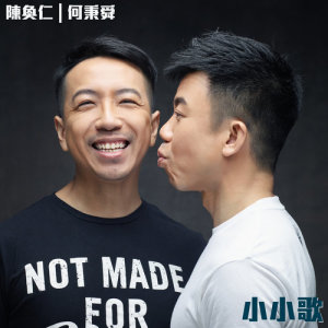 Album Xiao Xiao Ge oleh 陈奂仁