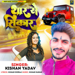 Listen to Thar Se Shikar song with lyrics from Kishan Yadav