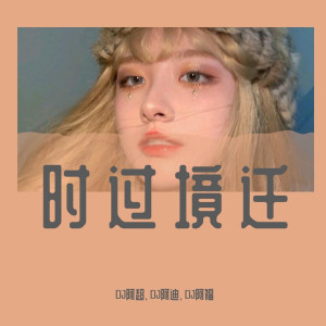 Dengarkan 是否两个人足够捕捉爱的镜头（快手热播版） lagu dari DJ阿超 dengan lirik