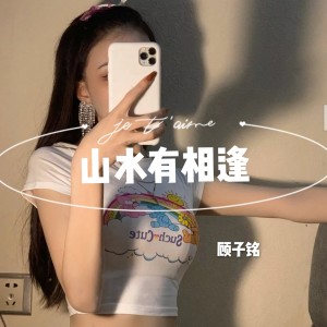 Listen to 旧梦 (DJ版) song with lyrics from 顾子铭
