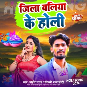 Listen to Jila Baliya ke holi song with lyrics from Mohit Raj