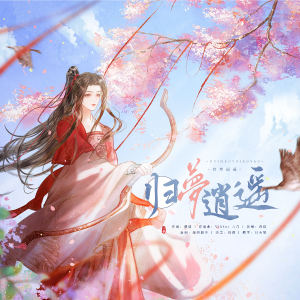 Listen to 归梦逍遥 (完整版) song with lyrics from Viktor 六白