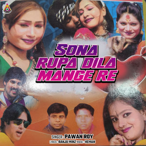 收聽Pawan Roy的Sona Rupa Dila Mange Re歌詞歌曲