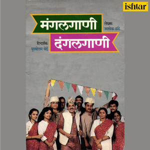 Listen to Kaathi Na Ghongad Gheu Dya Ki Ra song with lyrics from Ashok Hande