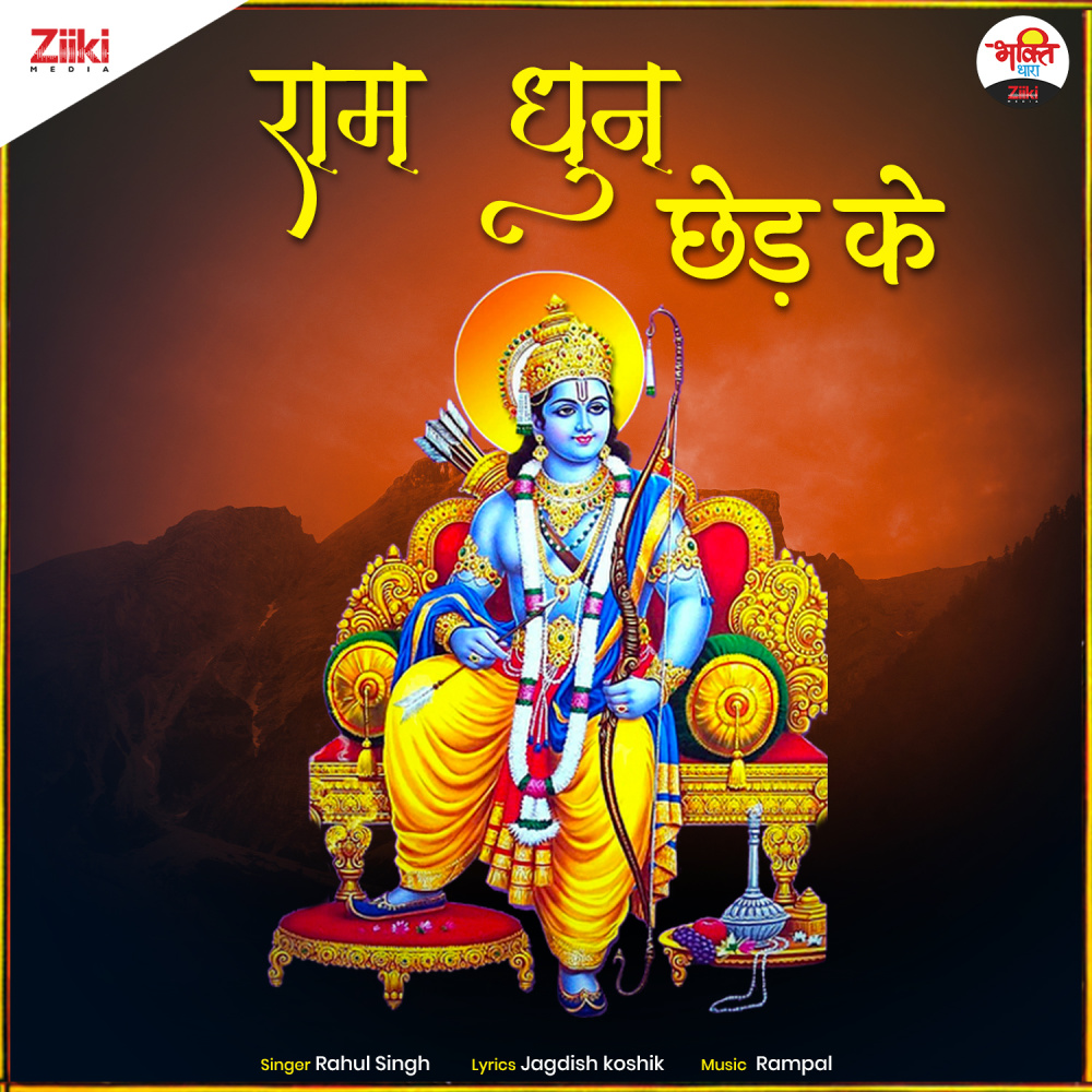 Ram Dhun Ched Ke
