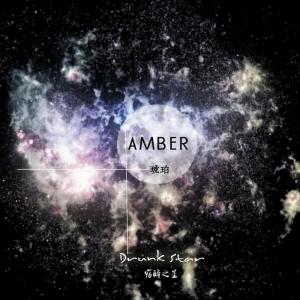 ดาวน์โหลดและฟังเพลง Drunk Star พร้อมเนื้อเพลงจาก Amber