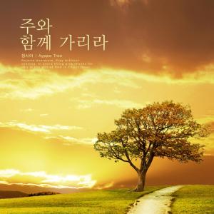 Listen to You are peaceful song with lyrics from Jung Sia